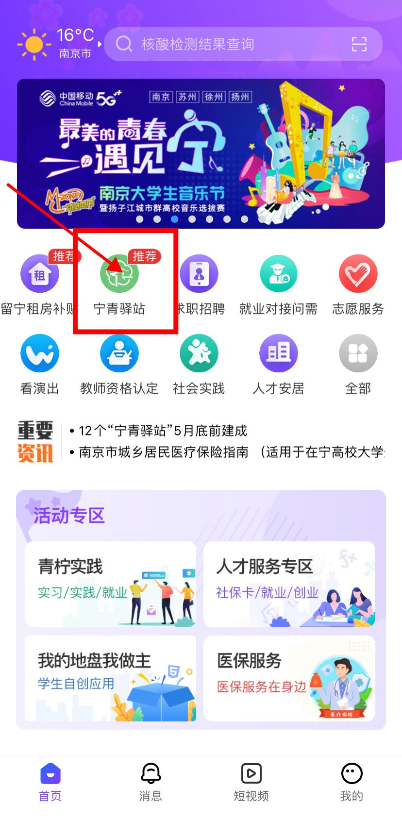 南京市推出首批12家宁青驿站,宁青驿站为啥不能当天入住