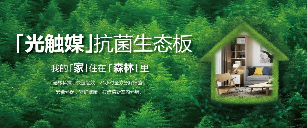 欢乐熊板材是十大品牌第几名,生态板十大品牌板材最新排名