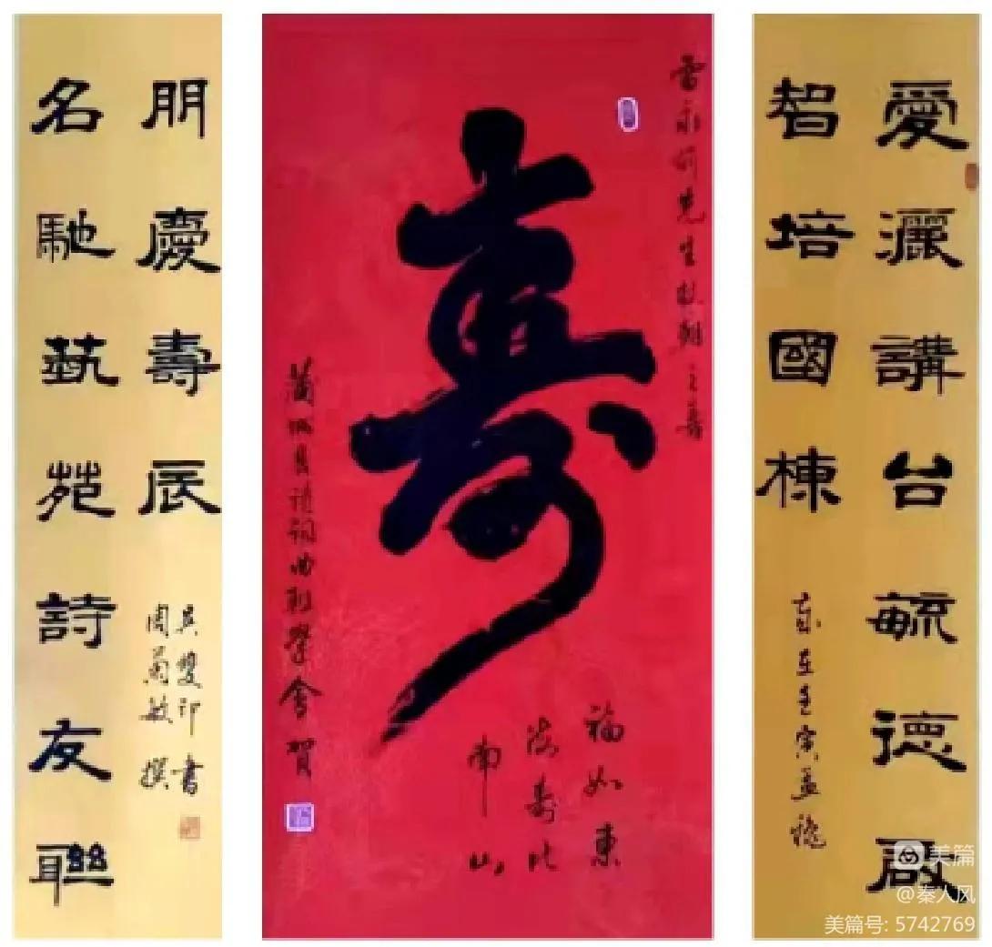 雷永前八旬诞辰贺诗贺联贺文书法汇集