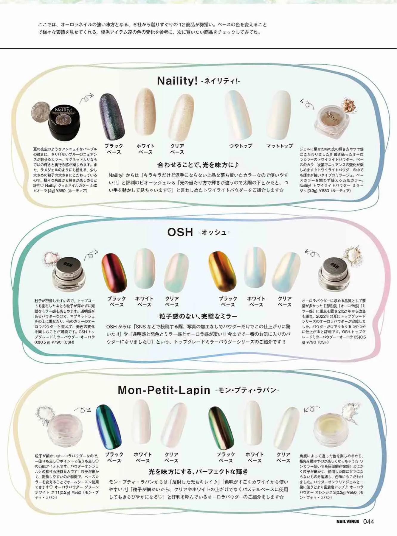 日本时尚杂志《NAILVENUS》2023冬季号