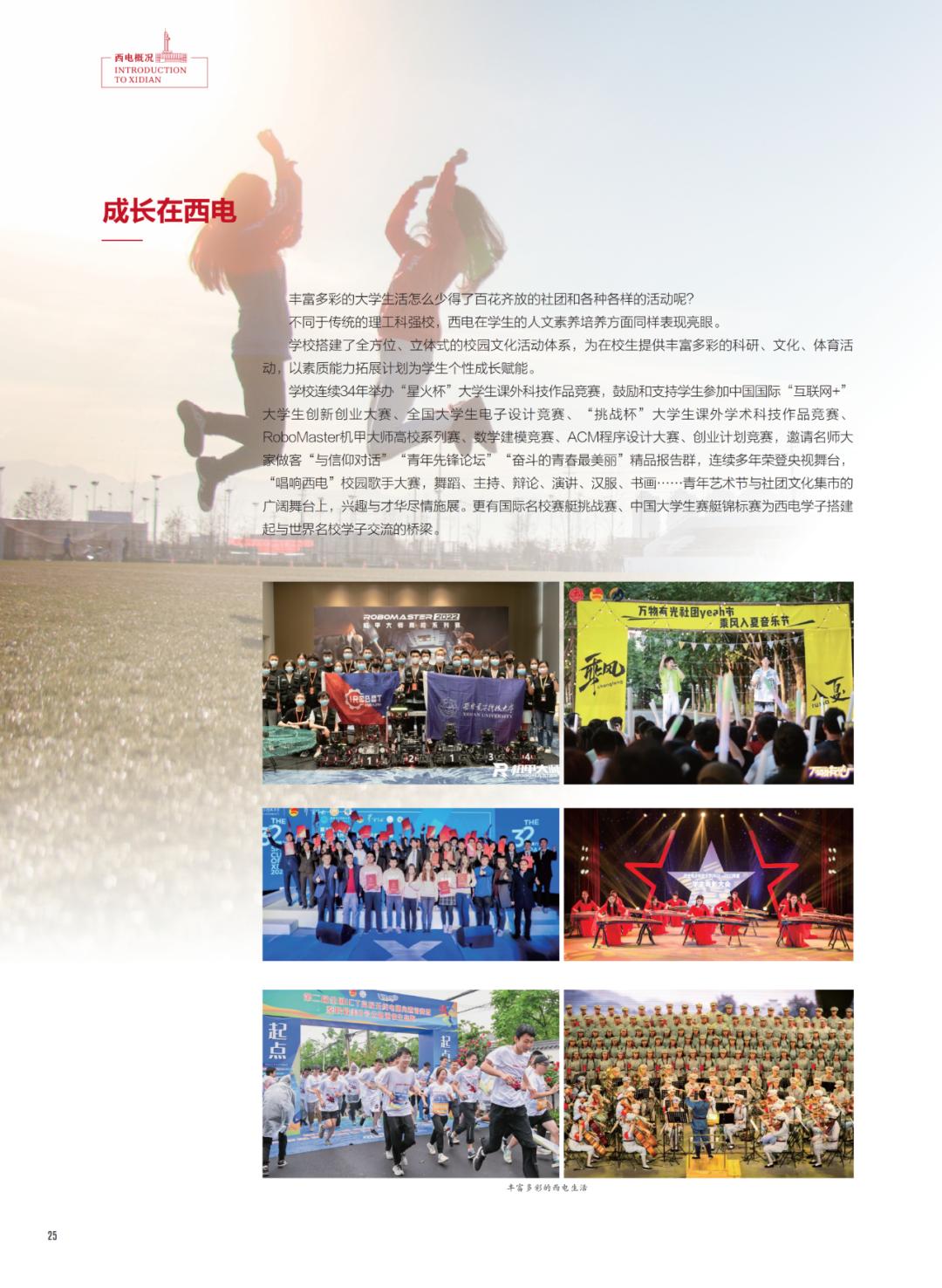 西安电子科技大学招生简章2024,西安电子科技大学2023高校专项