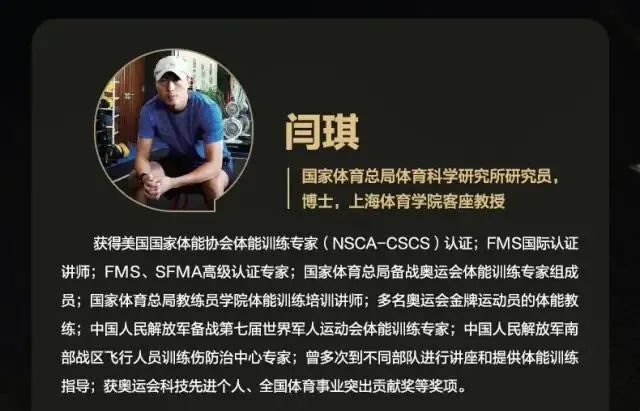 闫琪体能训练,闫琪功能性训练