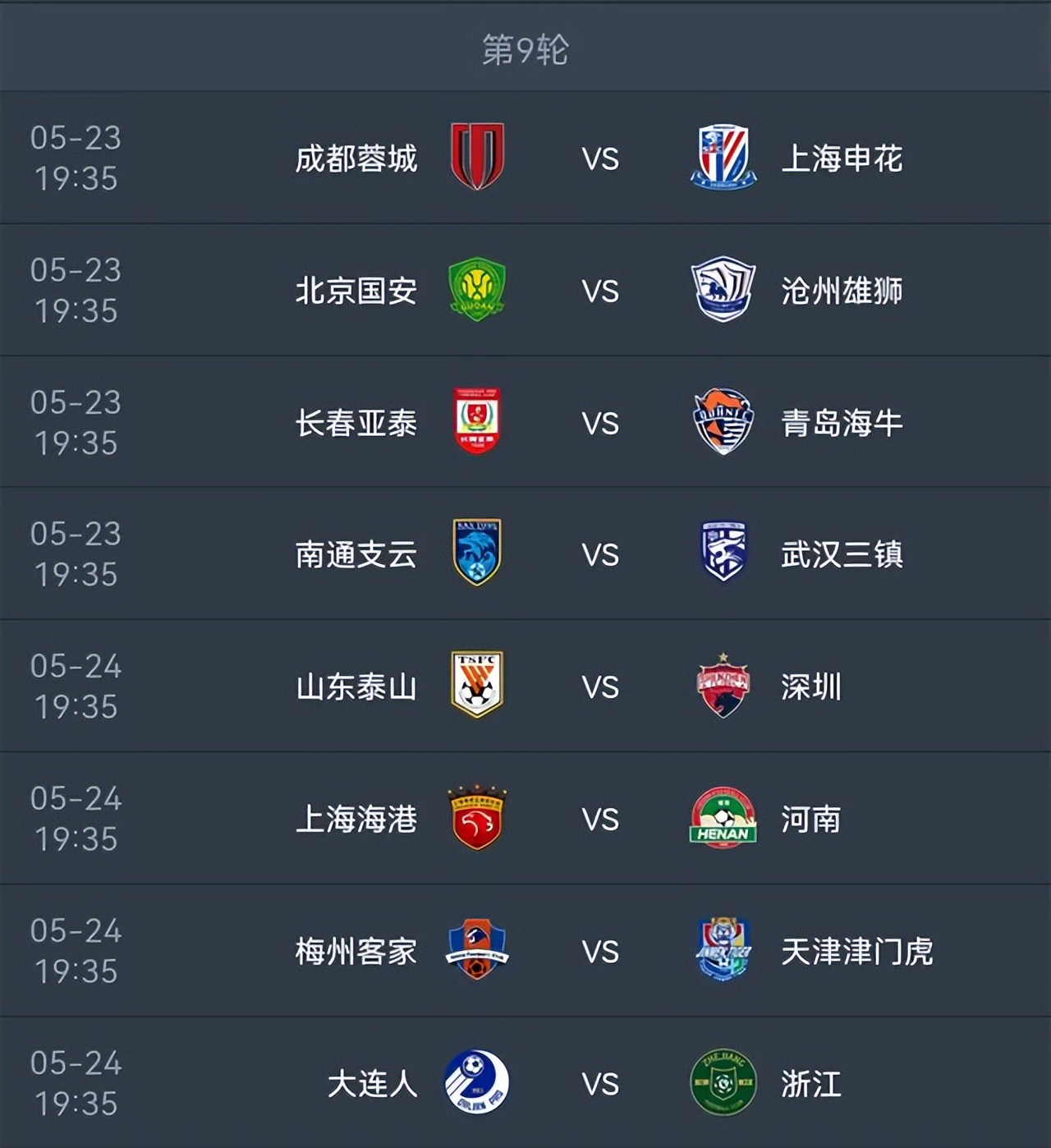 中超武汉三镇vs山东泰山费莱尼,中超第七轮贾德松