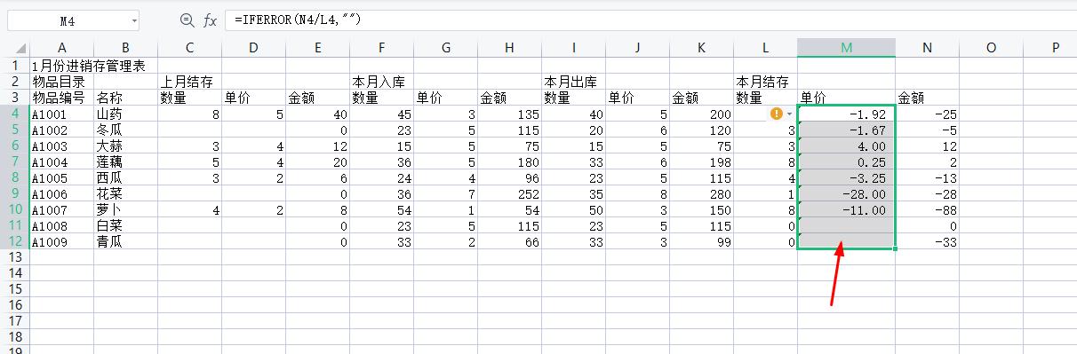 wps做进销存管理中的产品信息,如何利用wps制作简易进销存系统