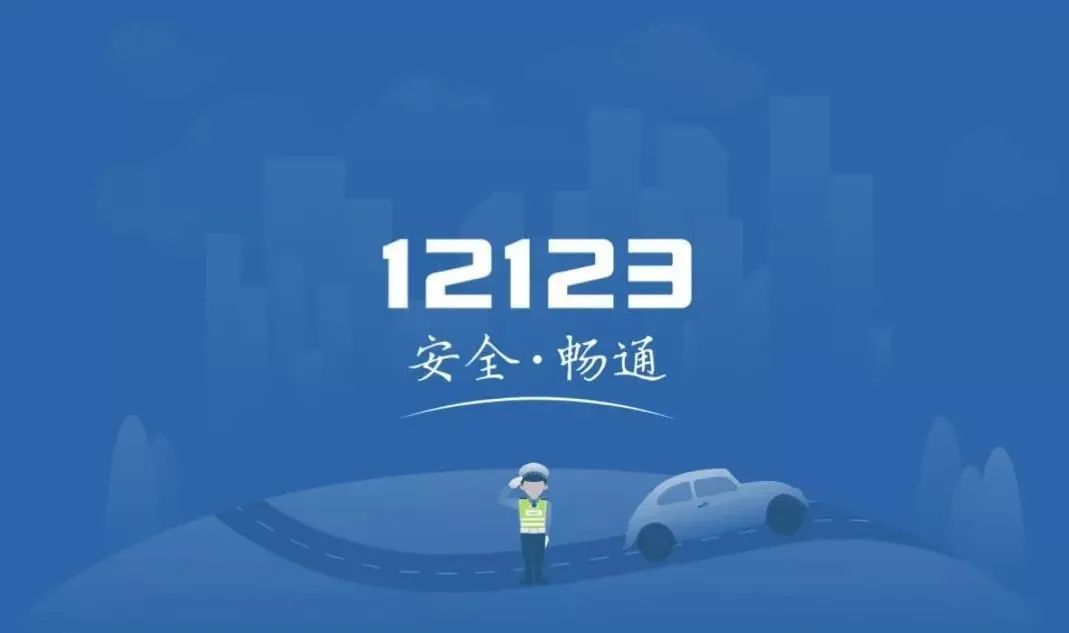交管12123互联网平台,交管12123互联网平台在哪