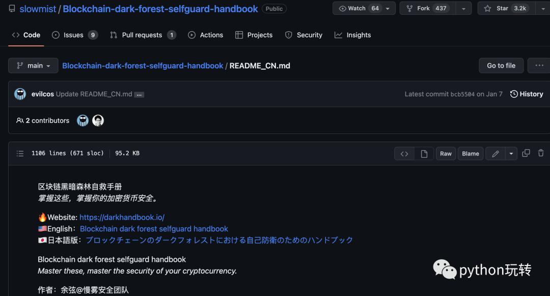 【安全】记一次web3被骗经历