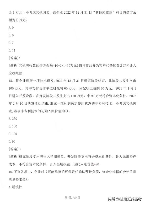 2023初级会计实务真题讲解视频,2023初级会计实务章节