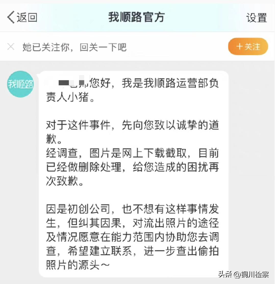又来？当事人生气又害怕：立即删除、道歉！