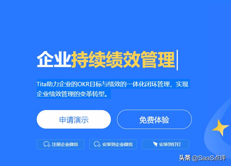 tita绩效管理,tita管理