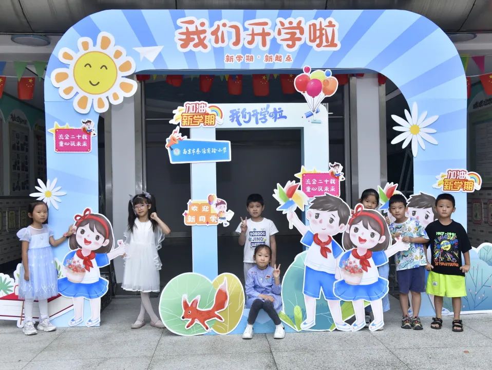 南京市秦淮实验小学一年级新生开学啦