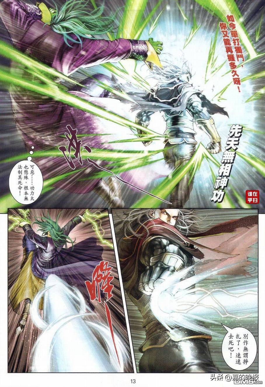 温瑞安群侠传txt下载,温瑞安群侠传清晰版大全