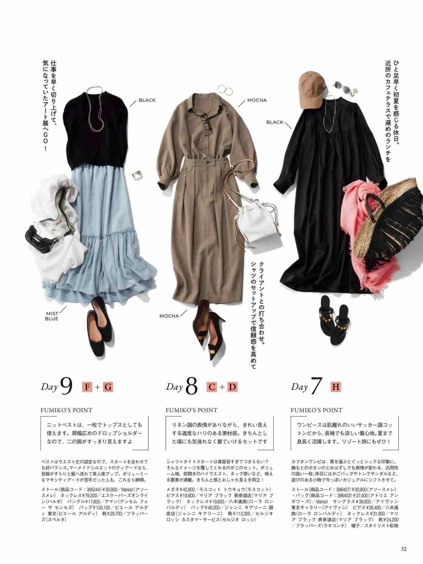 日本时尚杂志《Marisol》2023春夏号