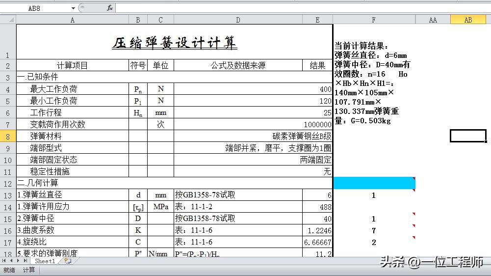 结构设计自动计算表格,机械设计计算公式软件