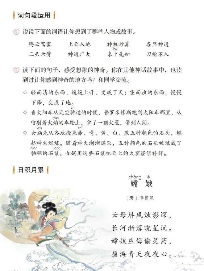 人教版小学语文（四年级上册）课本电子版暑假预习快收藏