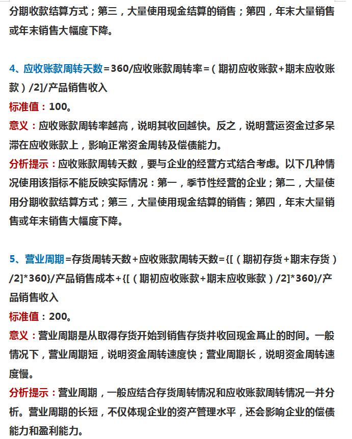 财务分析30个基本指标计算公式,财务分析指标公式大全