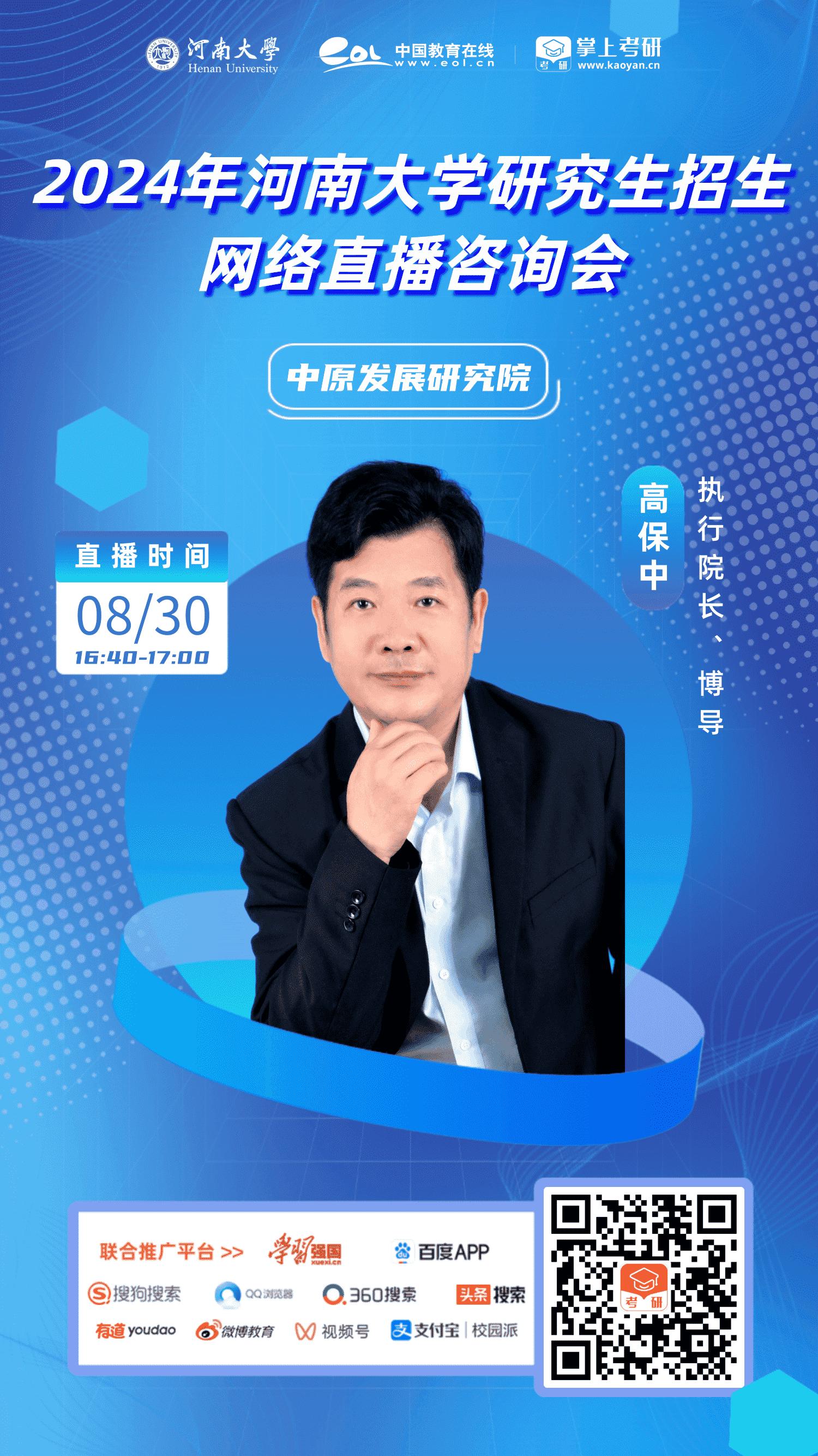 河南省大学招生网络直播咨询会,河南大学研究生招生办的联系电话