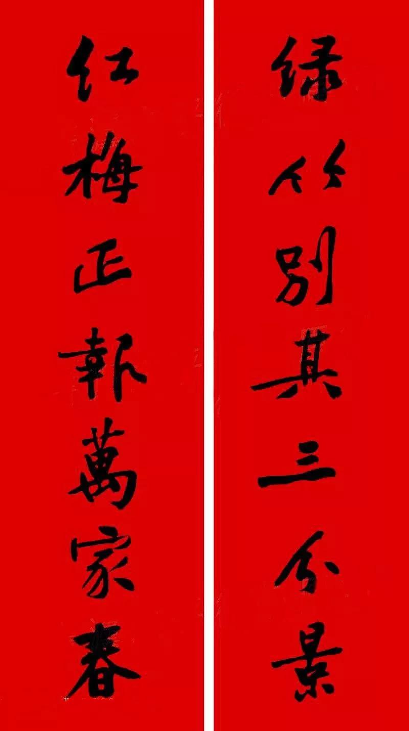 历代书家五体春联合集带横批,牛年春联大全附历代书家集字春联