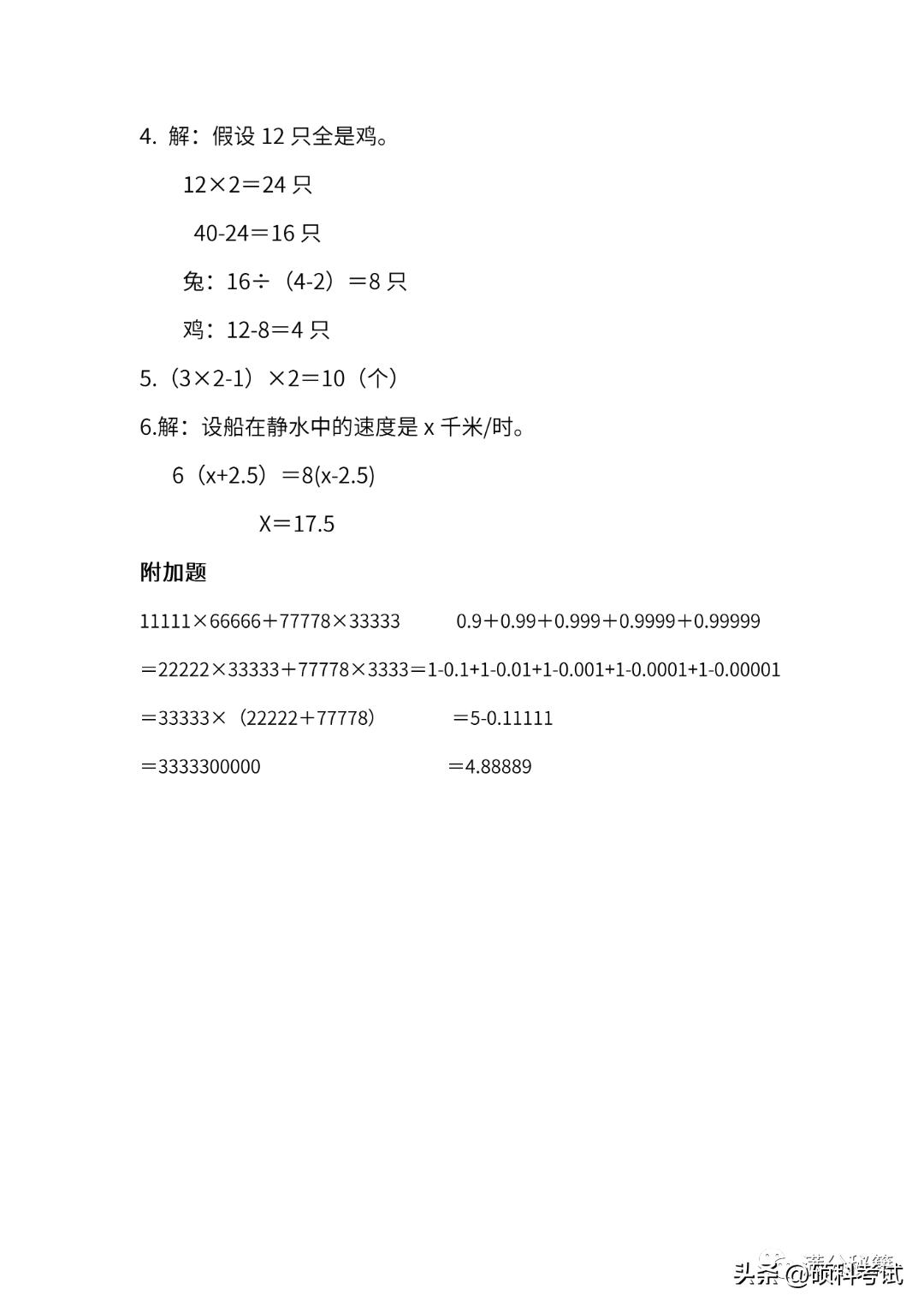 2021-2022六年级上册数学期末答案,2020-2021六年级下册数学期末试卷