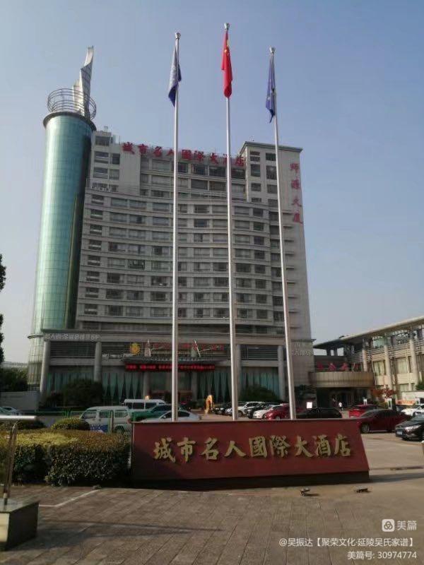 纪念方孝孺殉道621周年座谈会今天在常州城市名人国际大酒店举行