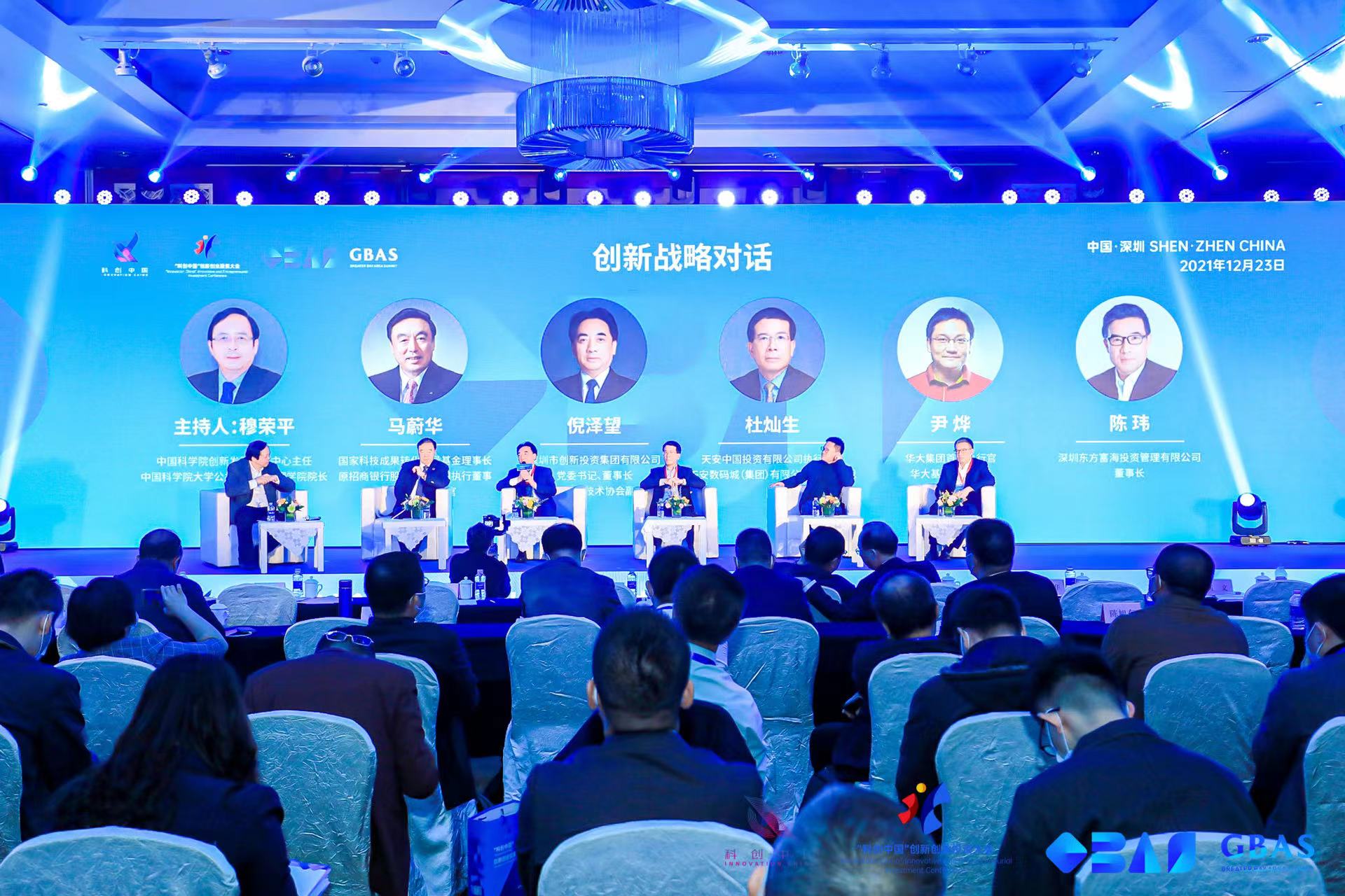 中国科技创新创业投资大会,科创创新大会