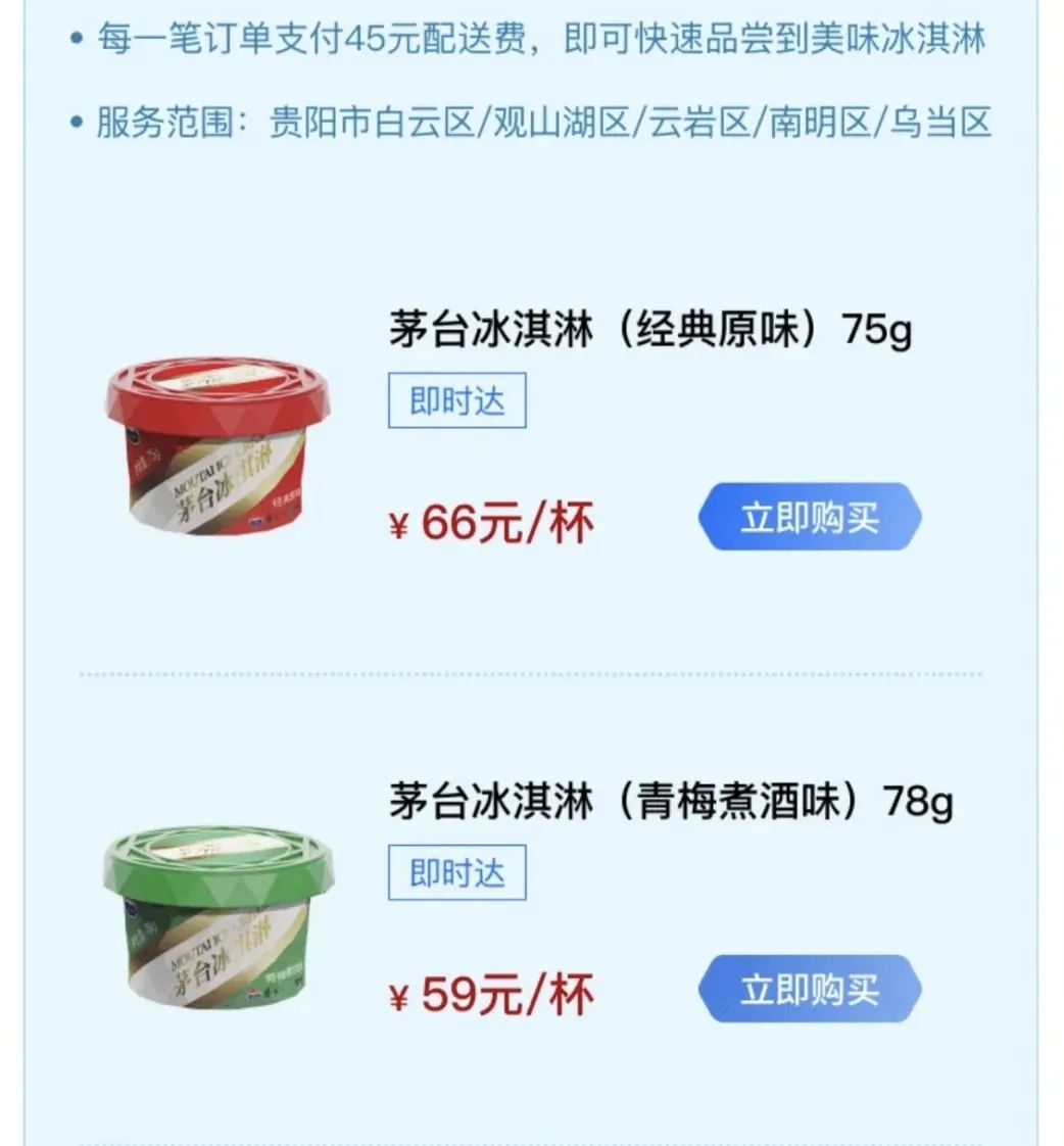 茅台创新冰淇淋,从茅台冰淇淋看跨界营销真谛