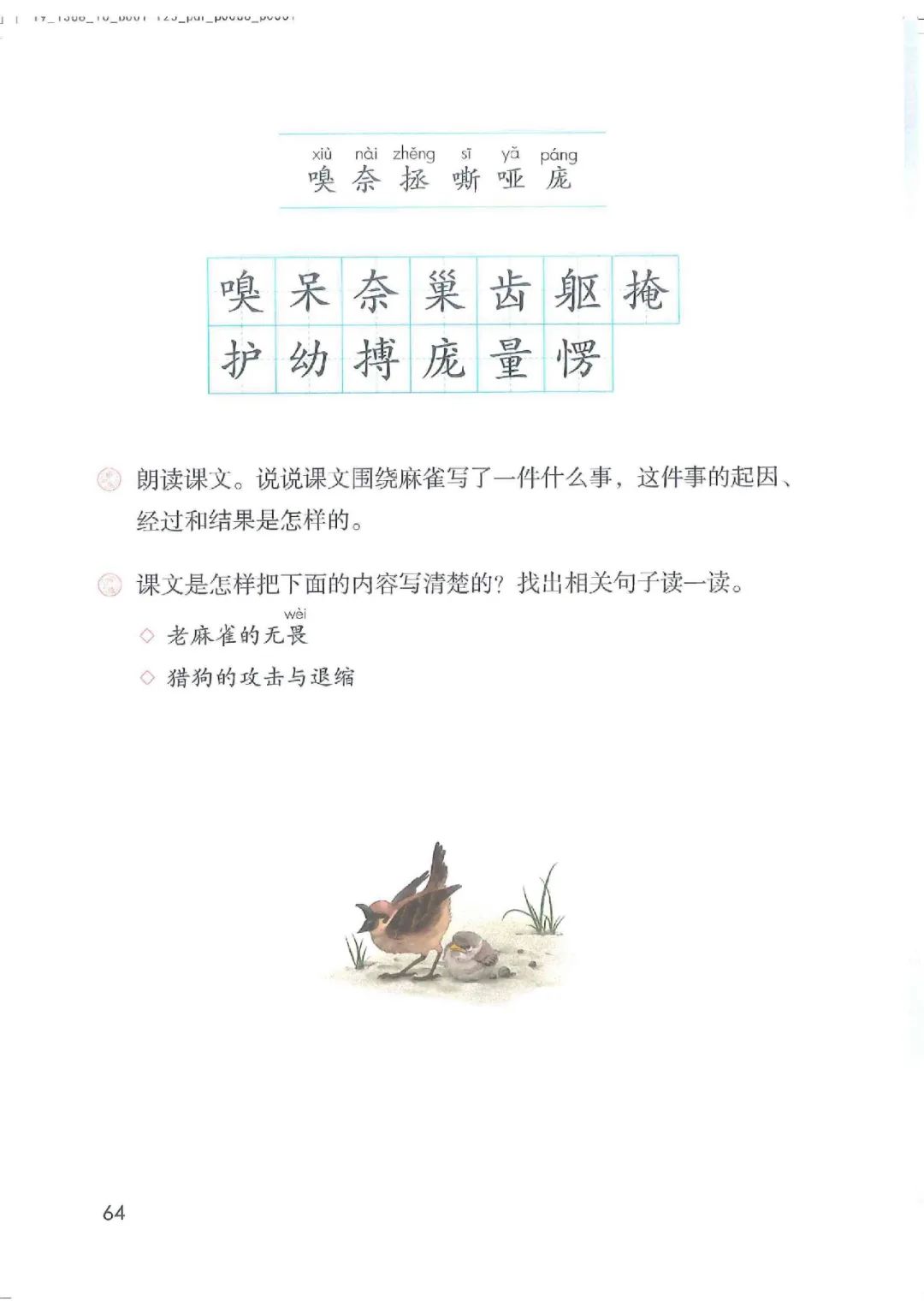 暑假预习教材推荐人教版,四年级上册语文课本人教版完整版