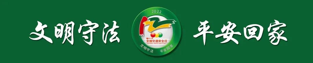 公安春节不打烊民警在岗保平安,县交警圆满完成春节安保任务