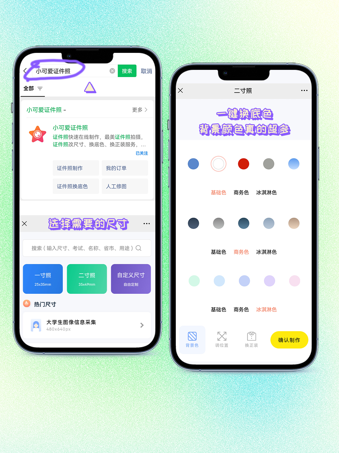 免费证件照制作怎么换底色,自制报名照如何改变证件照底色