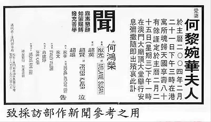 黎婉华和蓝琼缨讣告的区别,赌王二太蓝琼缨将会葬在哪里