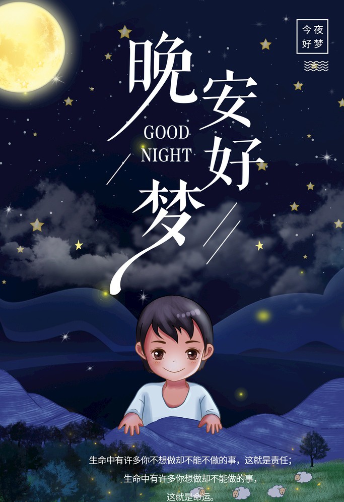 看淡一切的晚安语录,晚安语录送走一天的忙碌