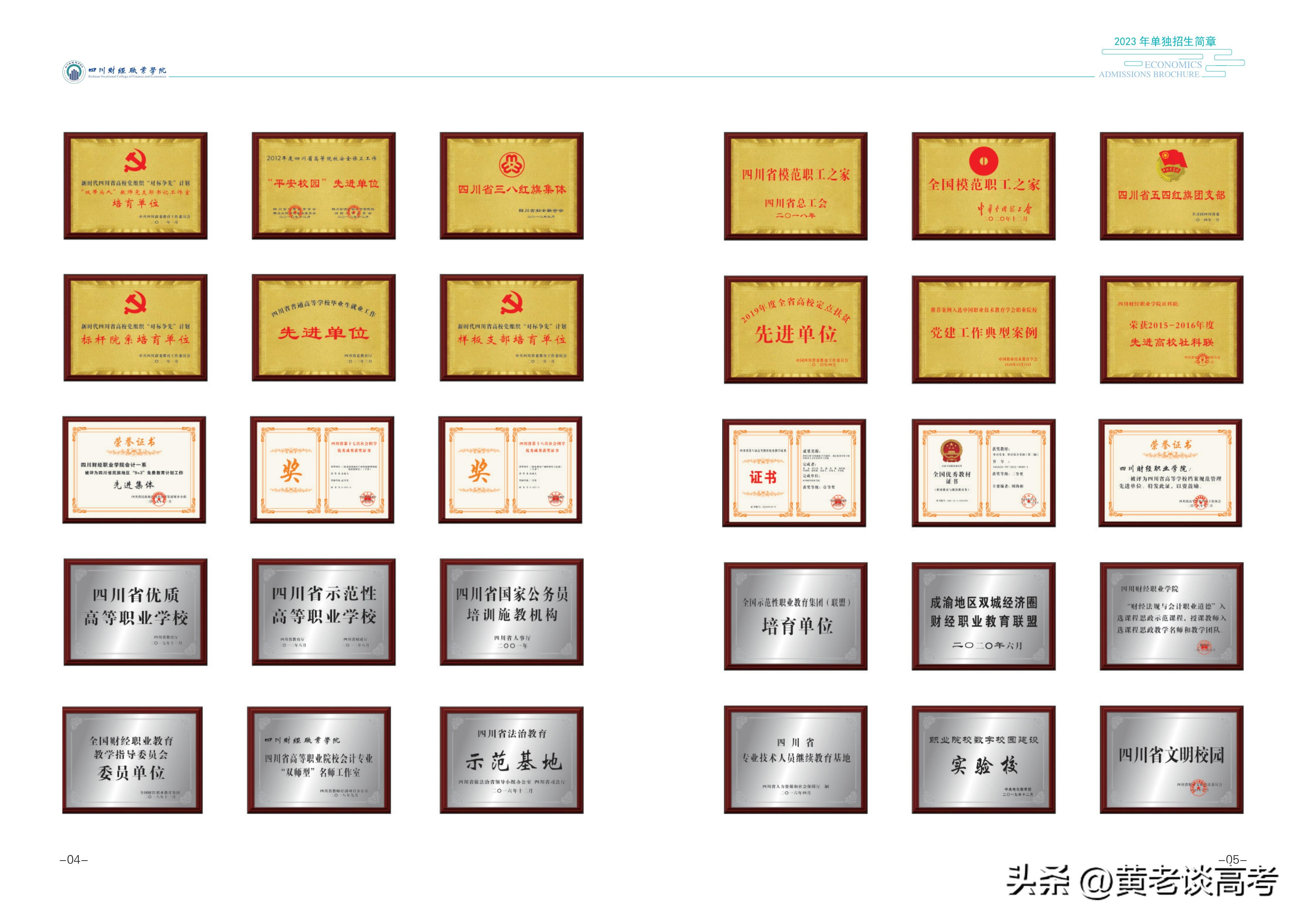 四川财经职业学院2024单招计划,四川财经职业技术学院单招计划