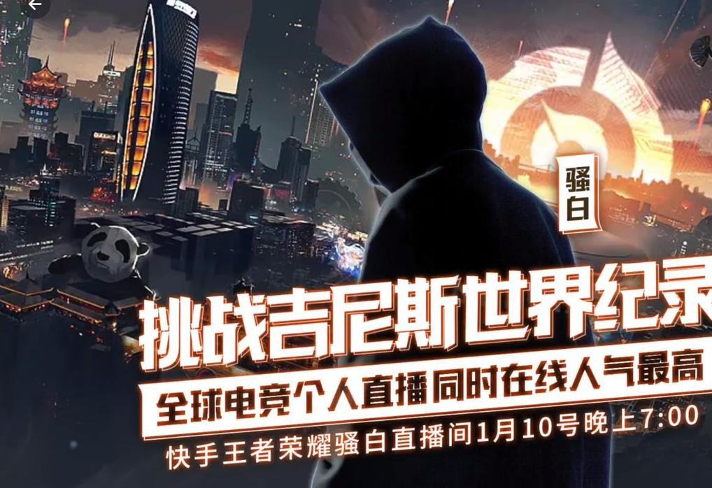 骚白回归KS直播，除了送出百万只手表，还要挑战吉尼斯纪录