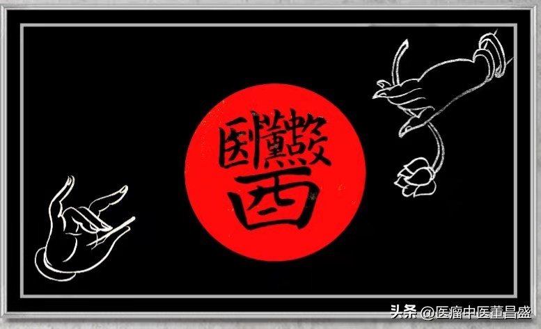 名中医岳美中：论痰饮证治（2）