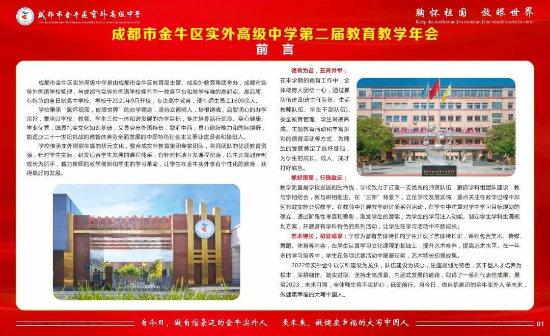 “实力派”教研！一环路上实外金牛，2022被奖状“包围”！