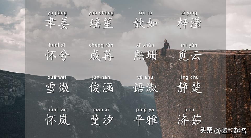 8月云卷云舒、举步轻摇的女孩名精心收集