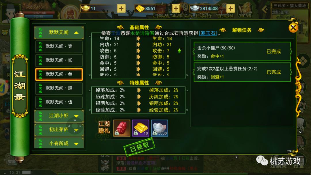 热血江湖新区冲级攻略怎么做,热血江湖官服新区冲级攻略2020