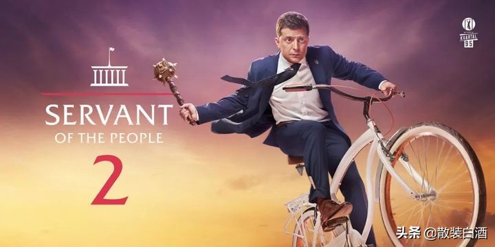 跳梁小丑还是众望所归？泽连斯基：从喜剧演员到乌克兰总统