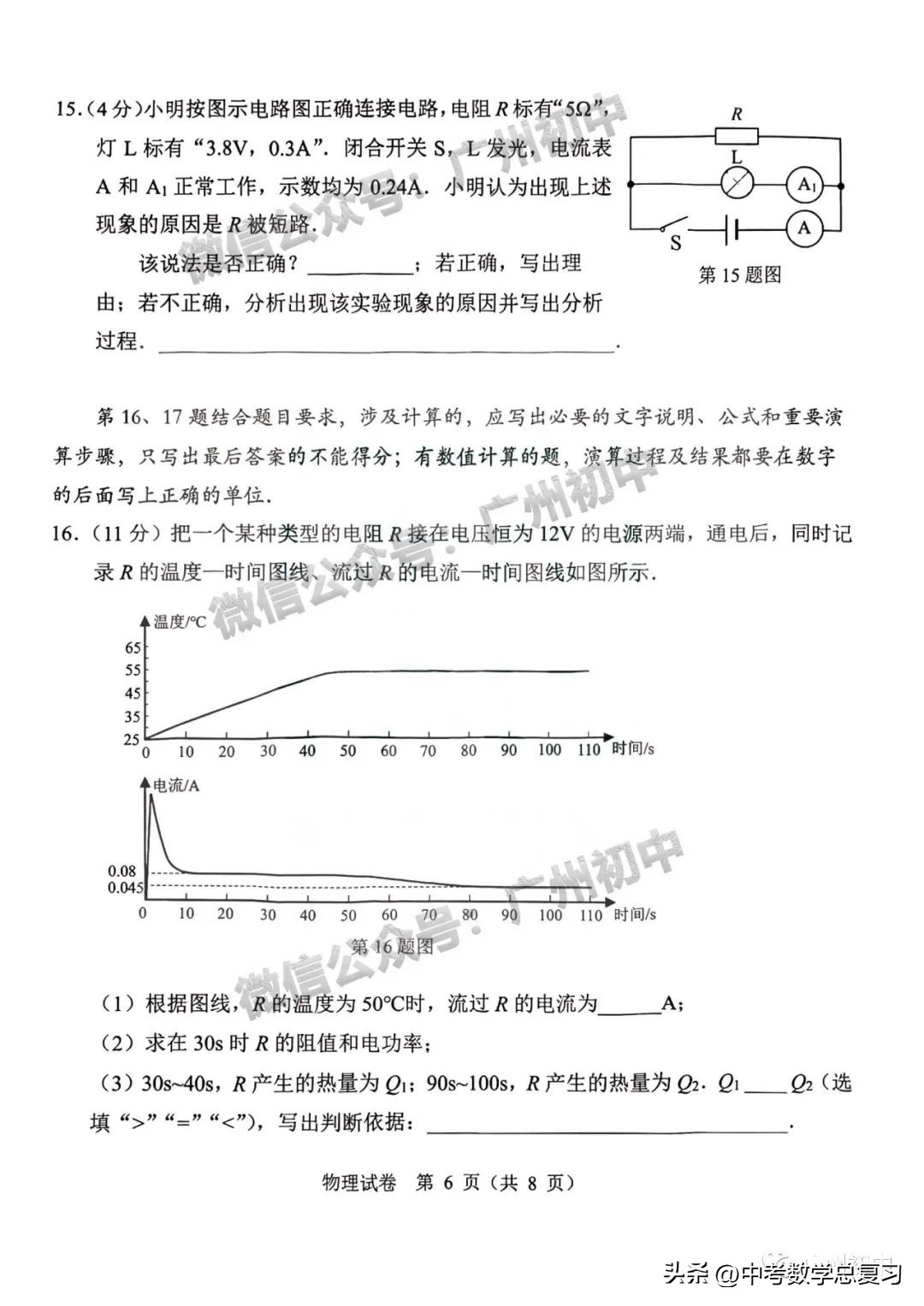 2023广州市中考试卷及答案,2022广州中考物理化学真题