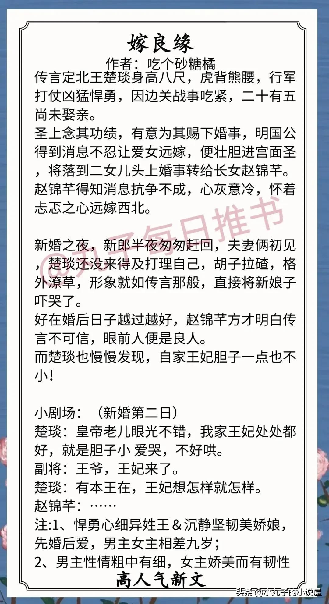 精选！最新完结好文，《嫁良缘》《小甜秘》《表妹不善》又甜又宠