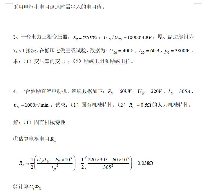 电机与拖动期末试题及答案文库,电机与拖动考试题目及其答案