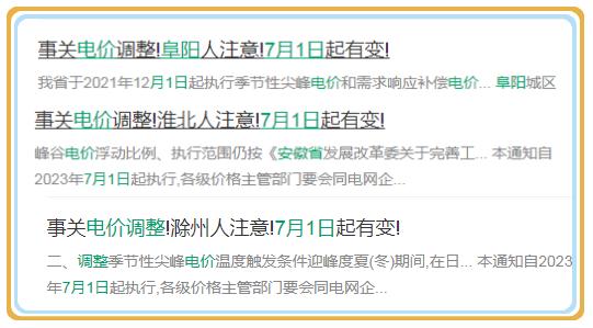 安徽涨电价新闻,安徽电价调整开始征求意见