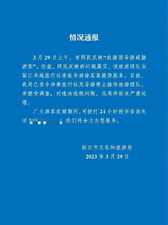 丽江导游威胁游客后续,丽江导游威胁游客原因