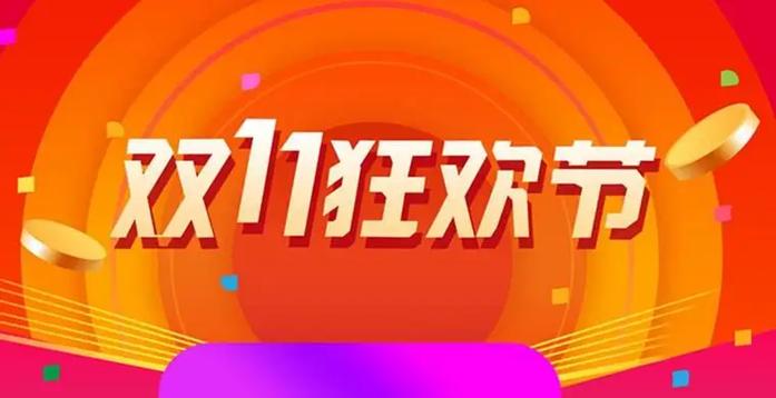 淘宝双十一有价格保护吗,淘宝双十一2018购物陷阱