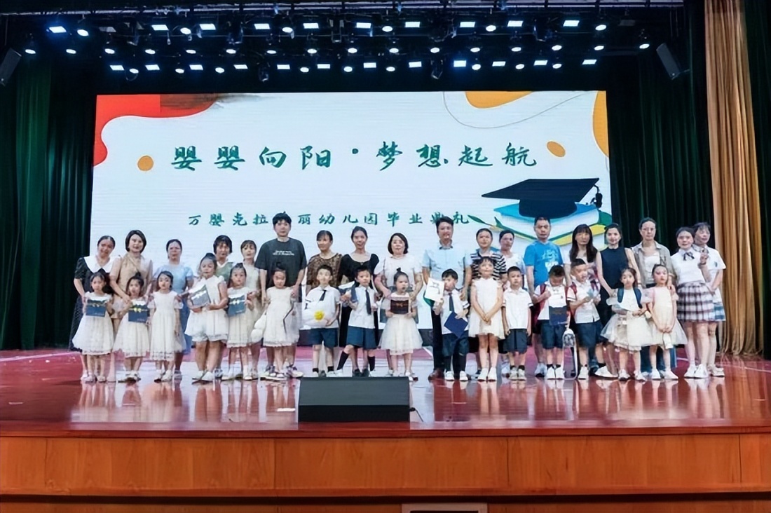 万婴茂华幼儿园2023届毕业典礼,万婴茂华幼儿园毕业典礼