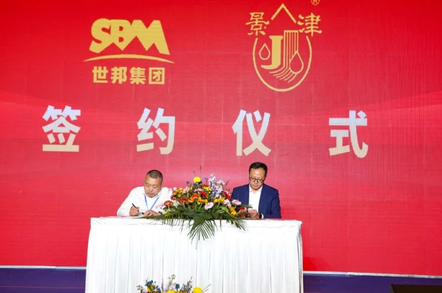 世邦集团主办高峰论坛，行业大咖齐聚山东，共谋砂石高质量发展