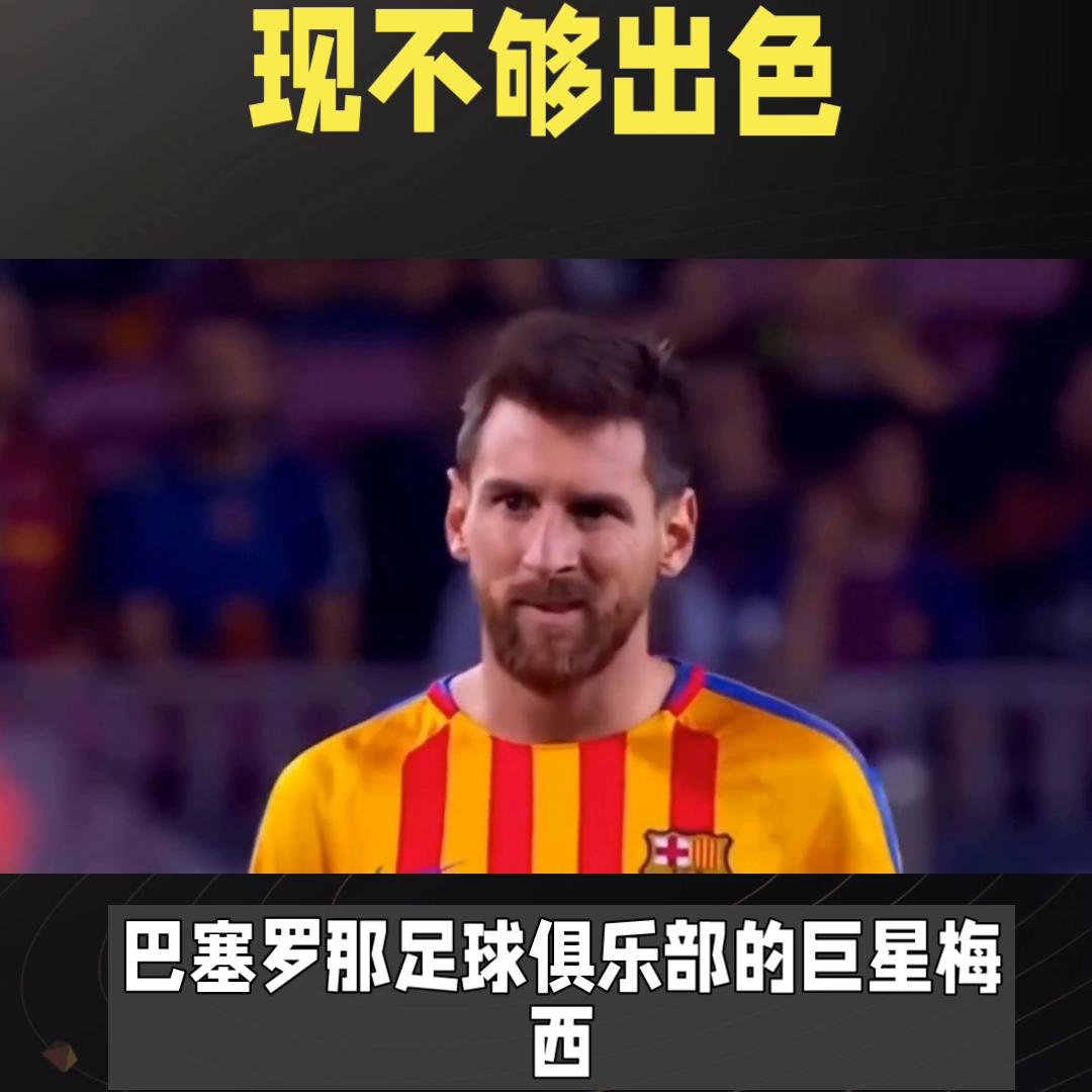 梅西职业生涯开始,梅西中国行小梅西