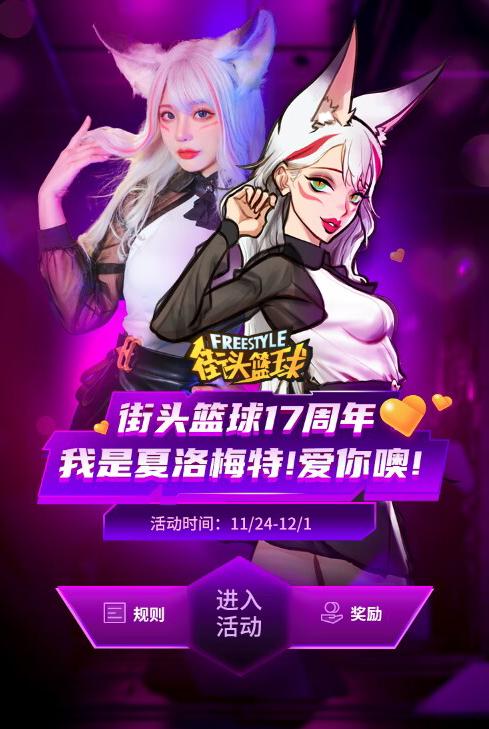 街头篮球夏洛梅特c怎么选点,街头篮球夏洛梅特能力