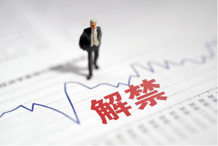 限售股解禁有什么影响，投资者如何应对？