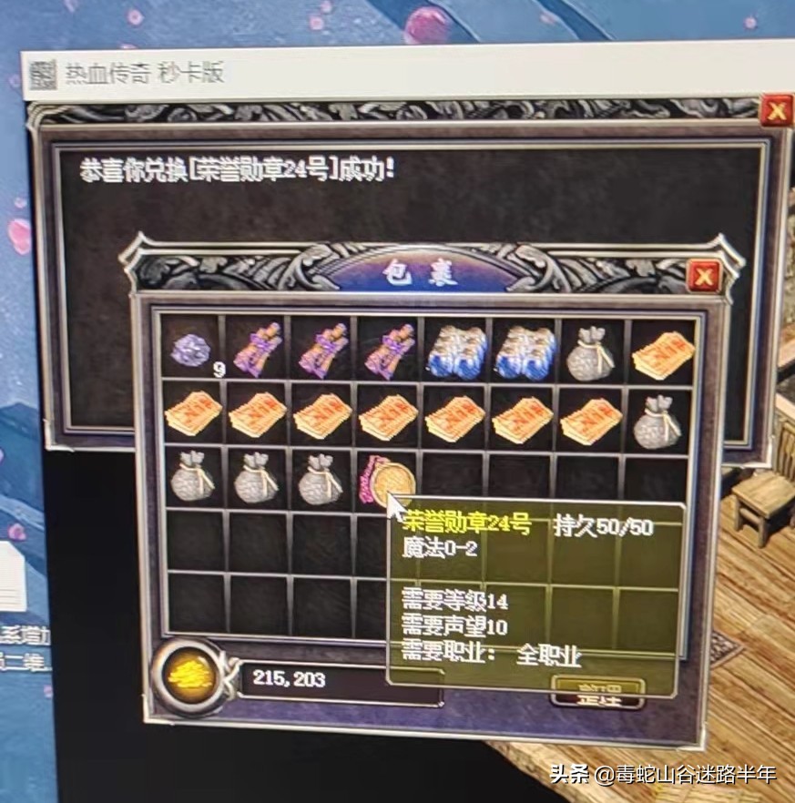 热血传奇百区复活,热血传奇通关视频完整版