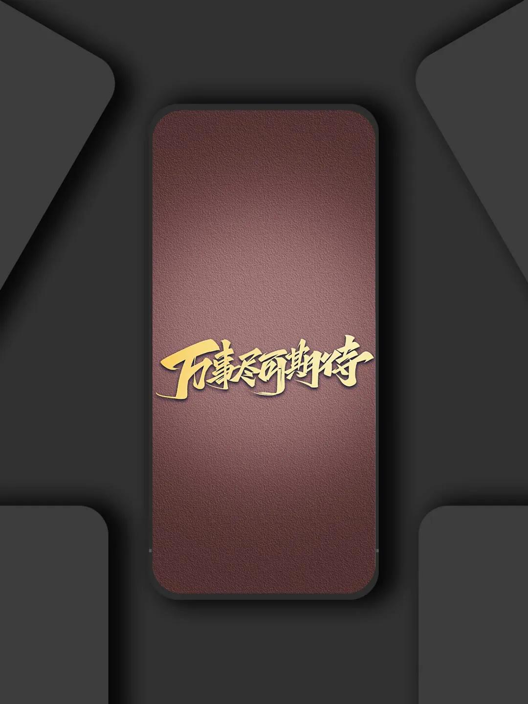 黑色励志文字壁纸图片,抖音网红霸气文字壁纸